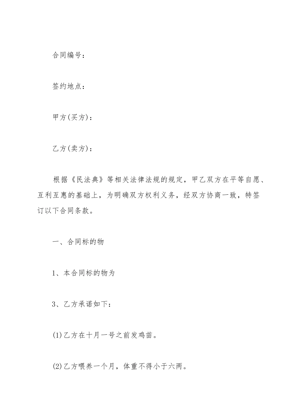 产品买卖合同模板最新_第2页