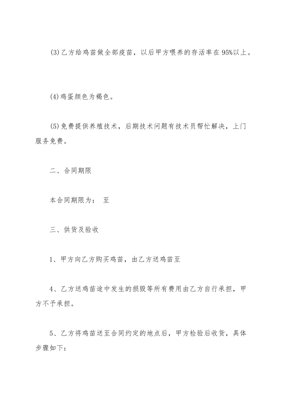 产品买卖合同模板最新_第3页