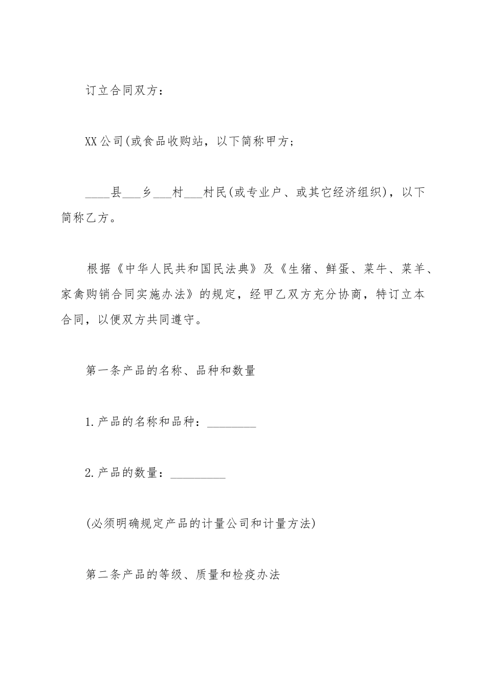 产品买卖合同范文_第2页