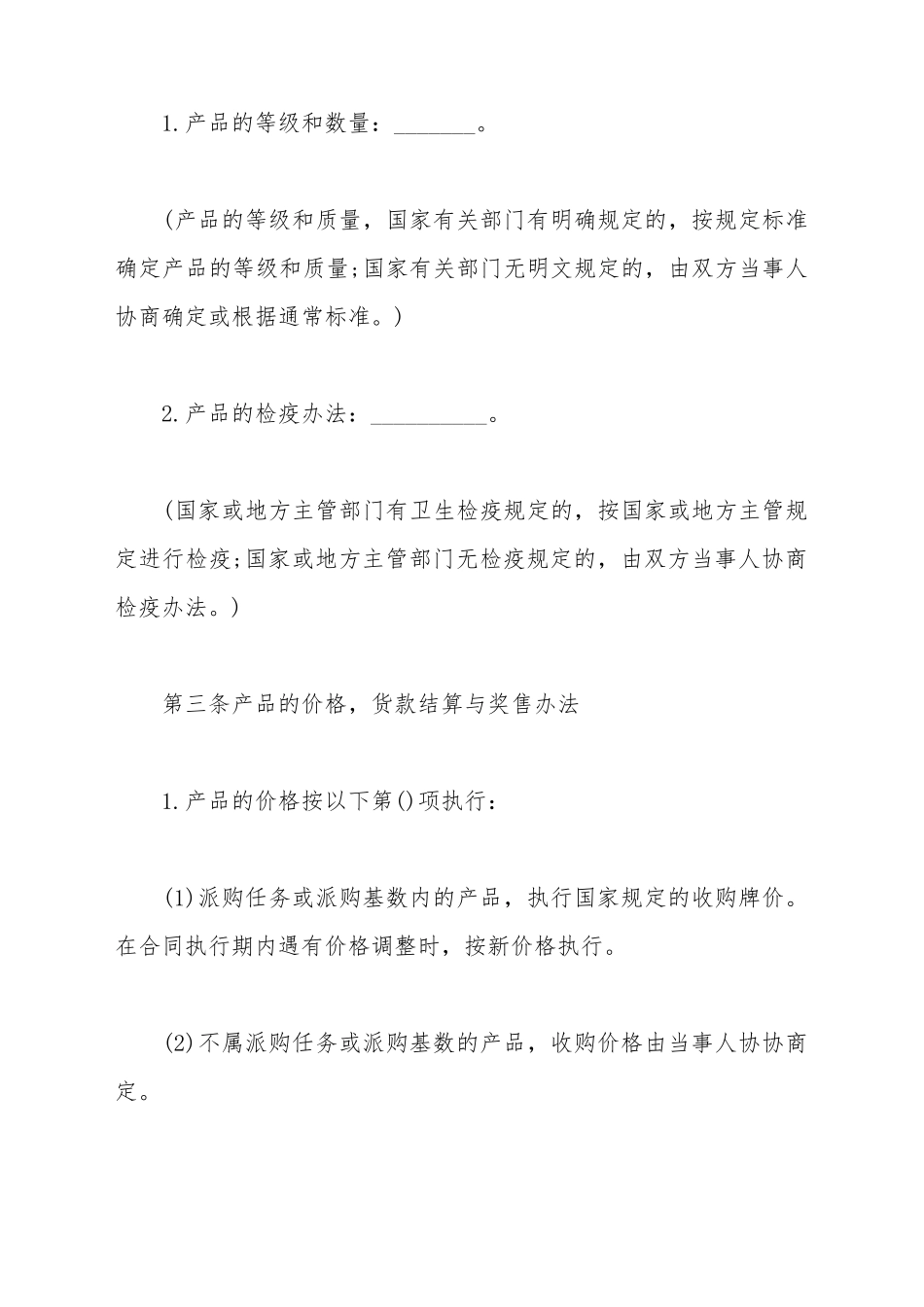 产品买卖合同范文_第3页