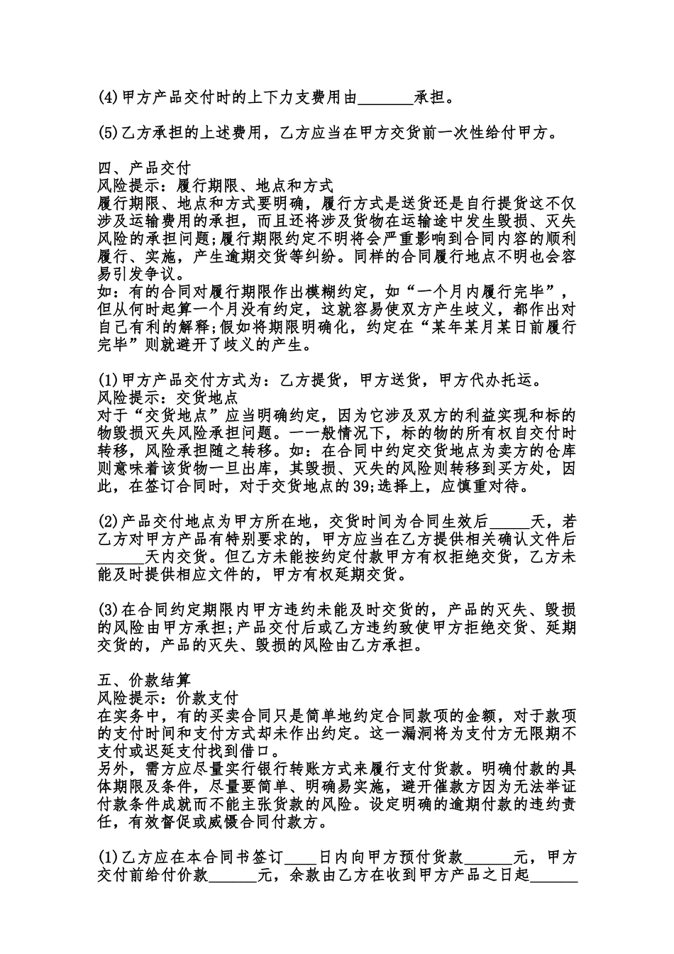 产品买卖通用版合同范本_第2页