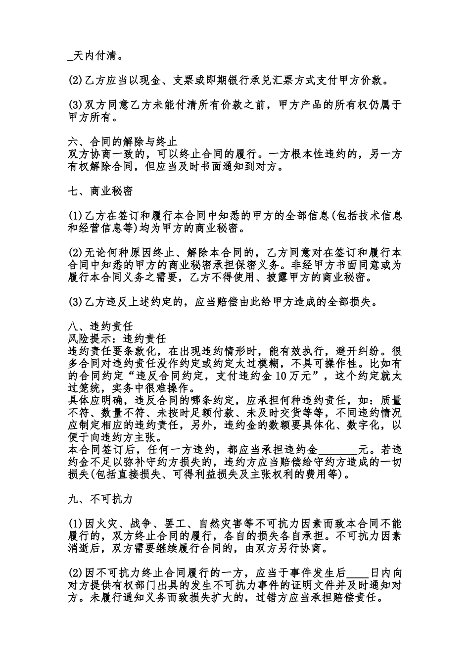 产品买卖通用版合同范本_第3页