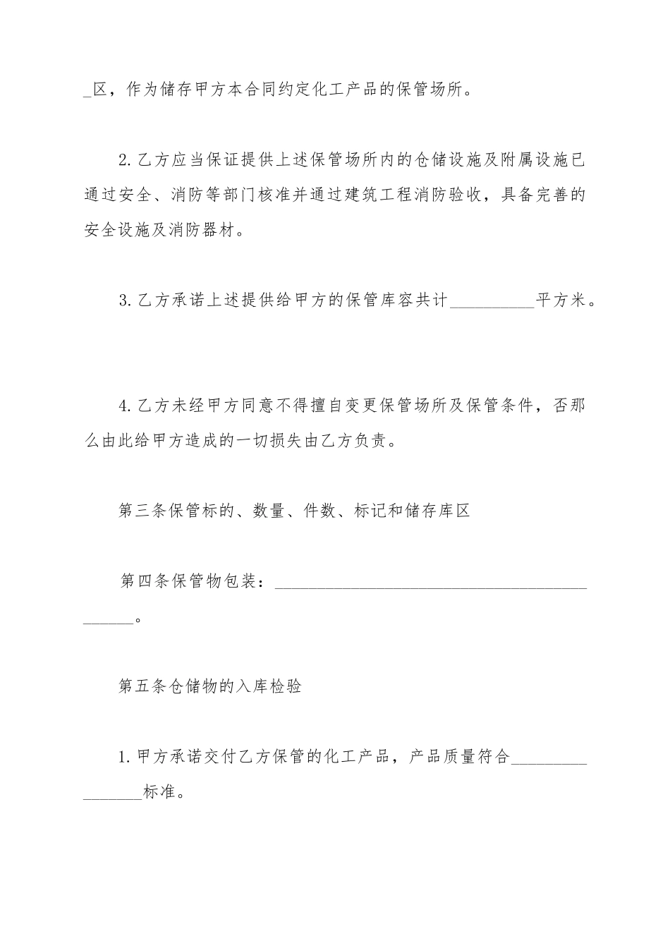 产品仓储合同_第3页