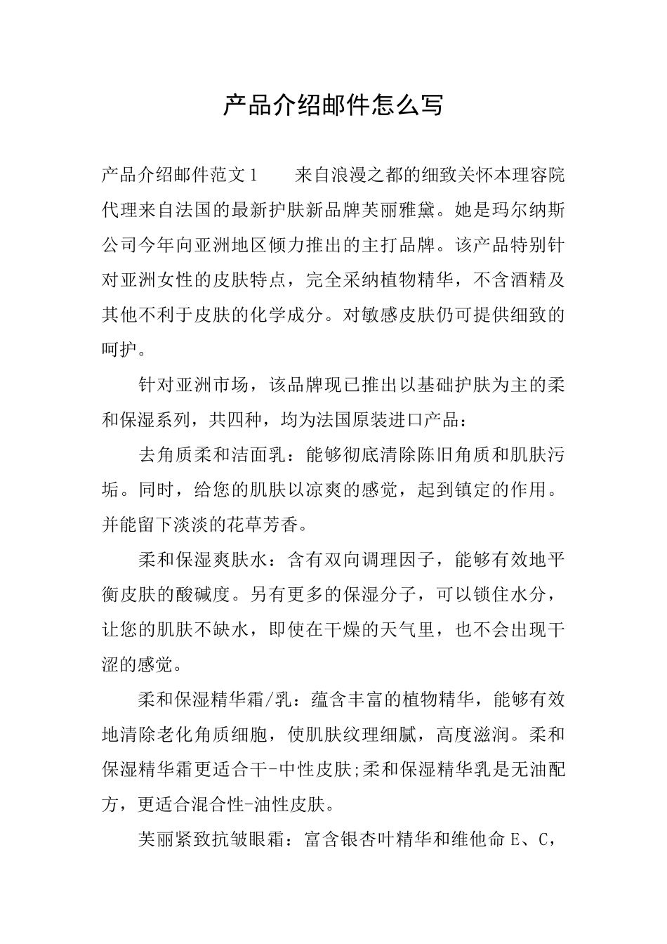 产品介绍邮件怎么写_第1页