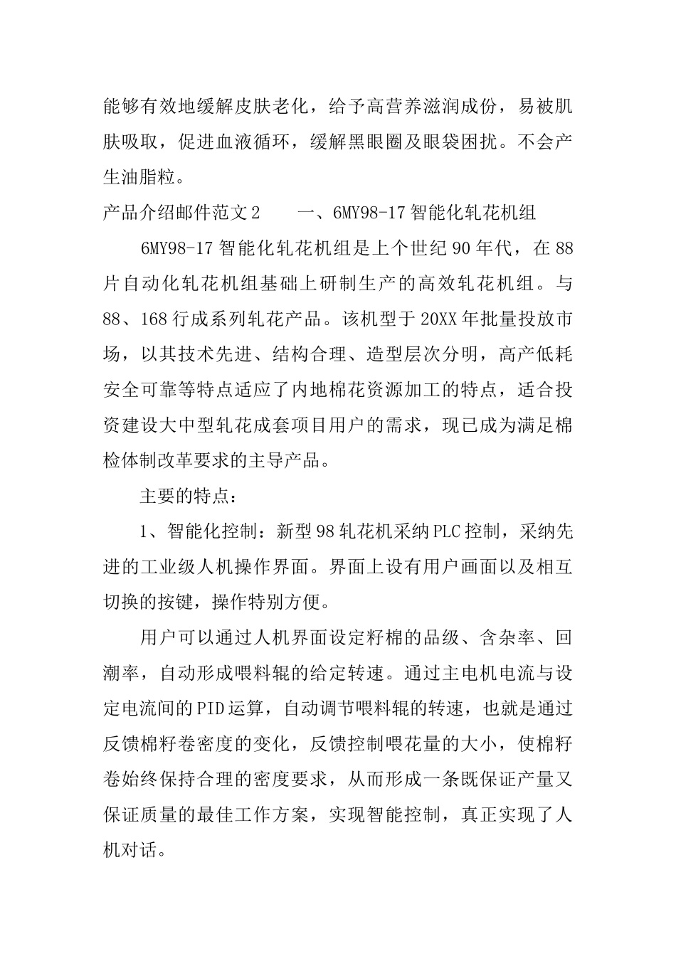 产品介绍邮件怎么写_第2页