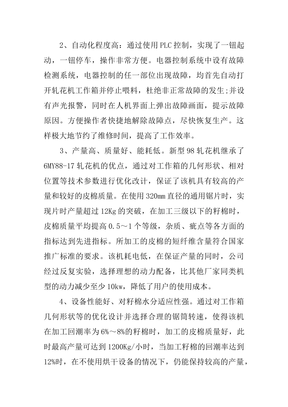 产品介绍邮件怎么写_第3页