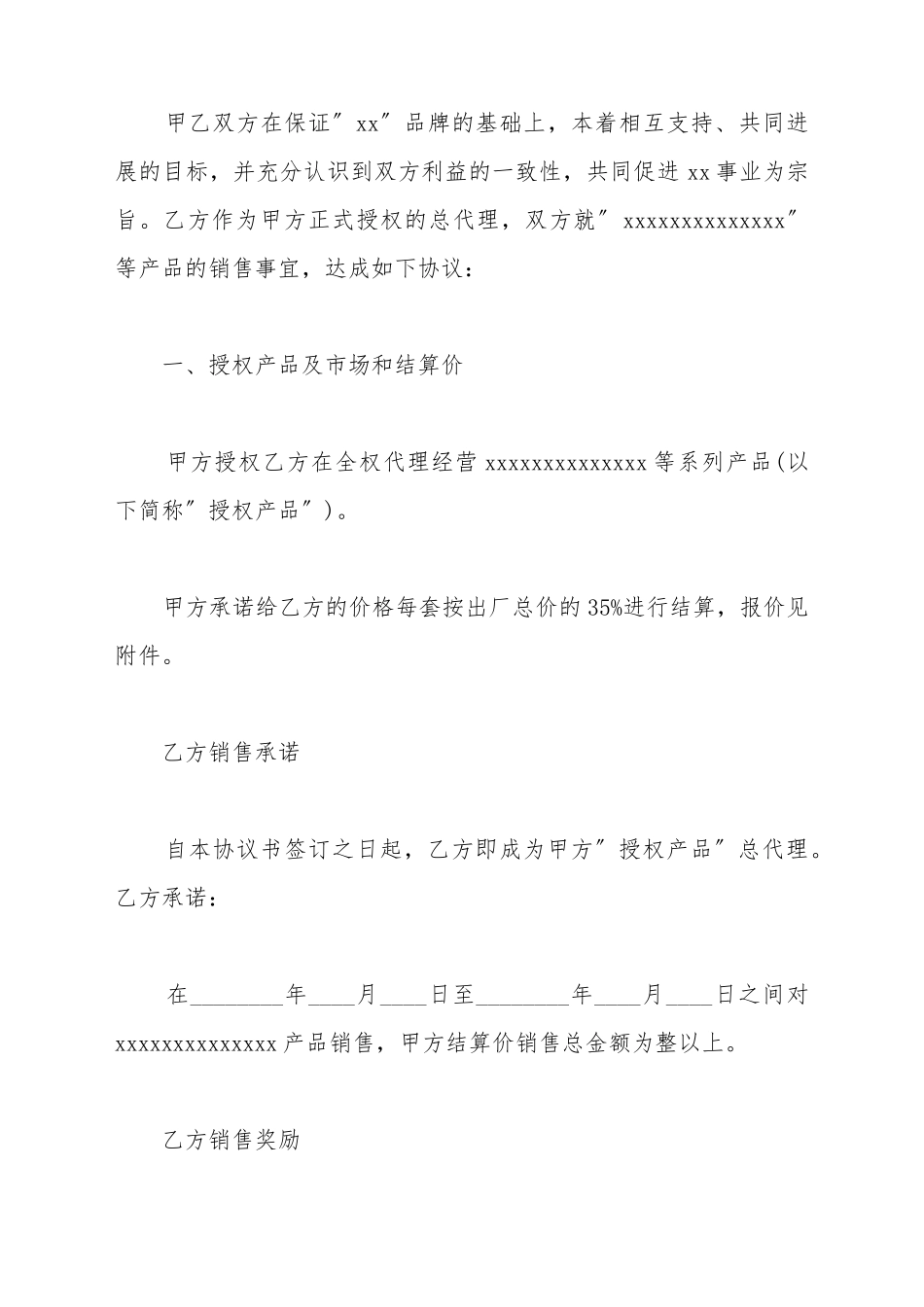 产品代理协议书_第3页