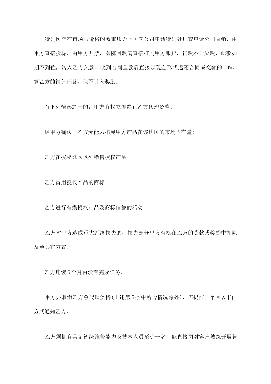 产品代理协议书【标准版】_第3页