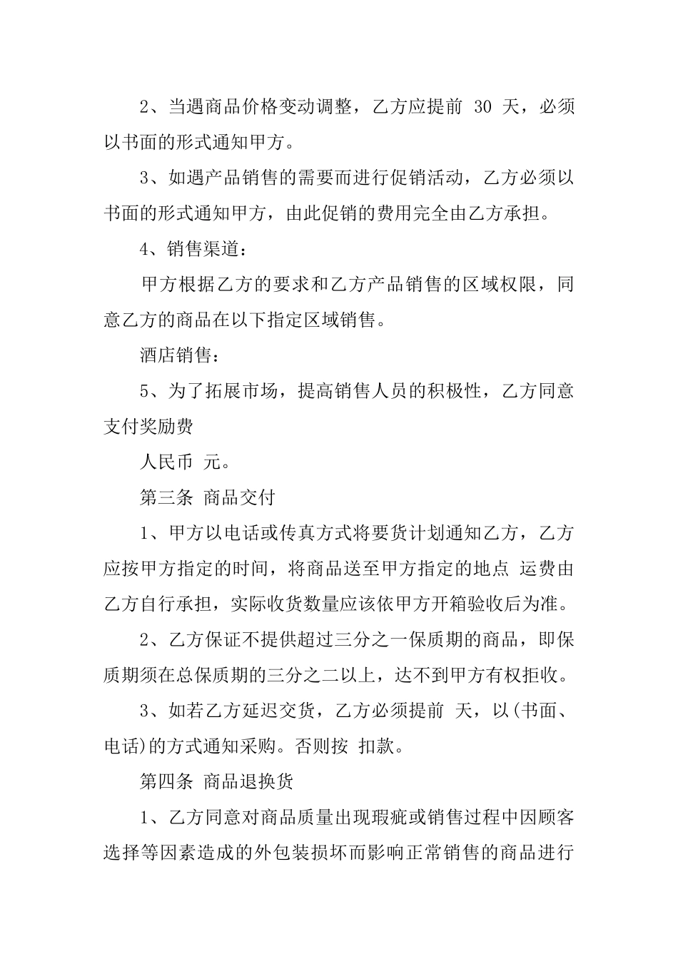 产品代售协议书_第3页