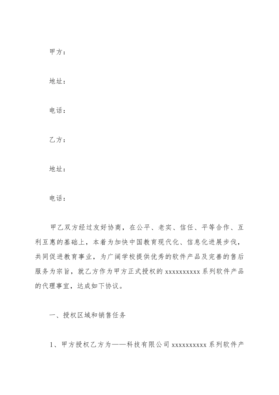 产品代理合作协议书_第2页