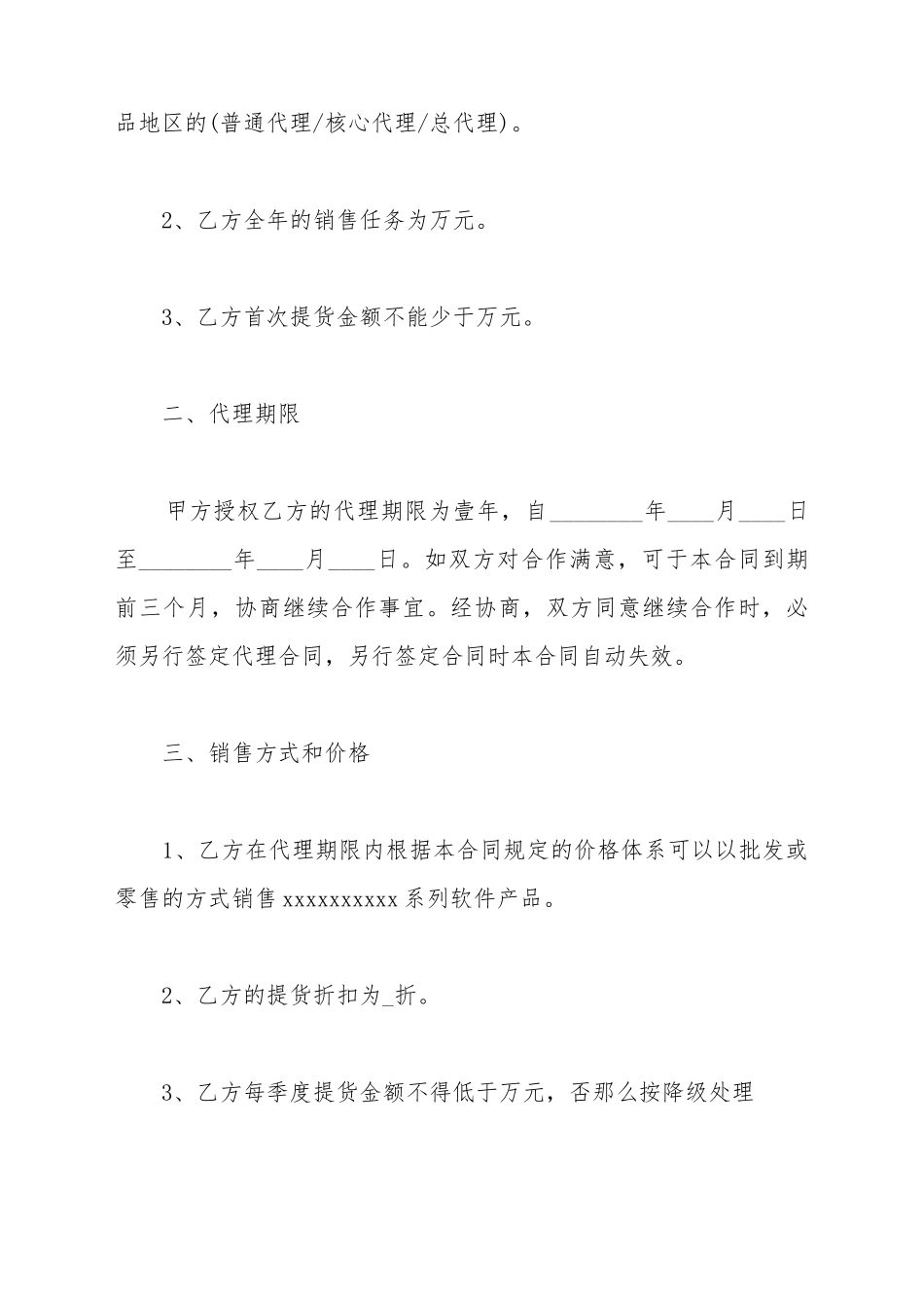 产品代理合作协议书_第3页