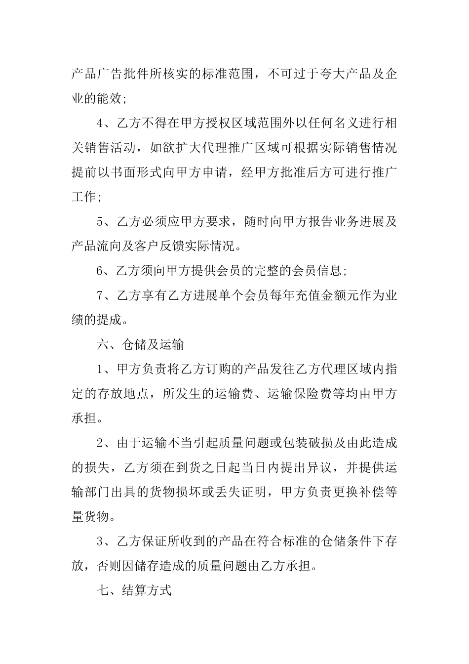 产品代理协议书范本_第3页