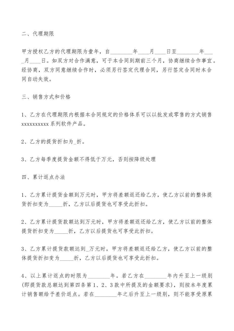 产品代理合作协议书——范本_第2页