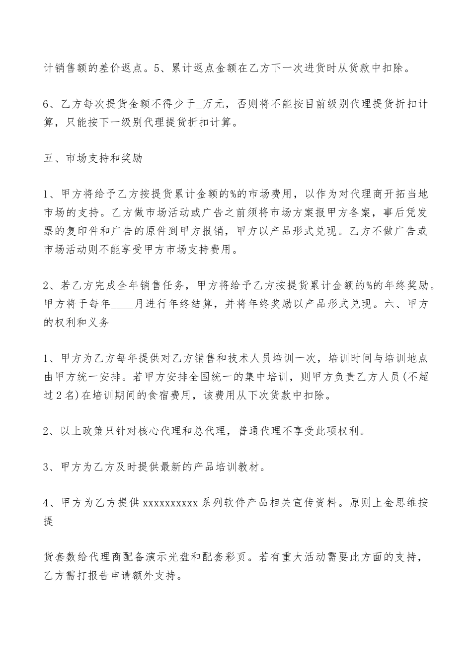 产品代理合作协议书——范本_第3页