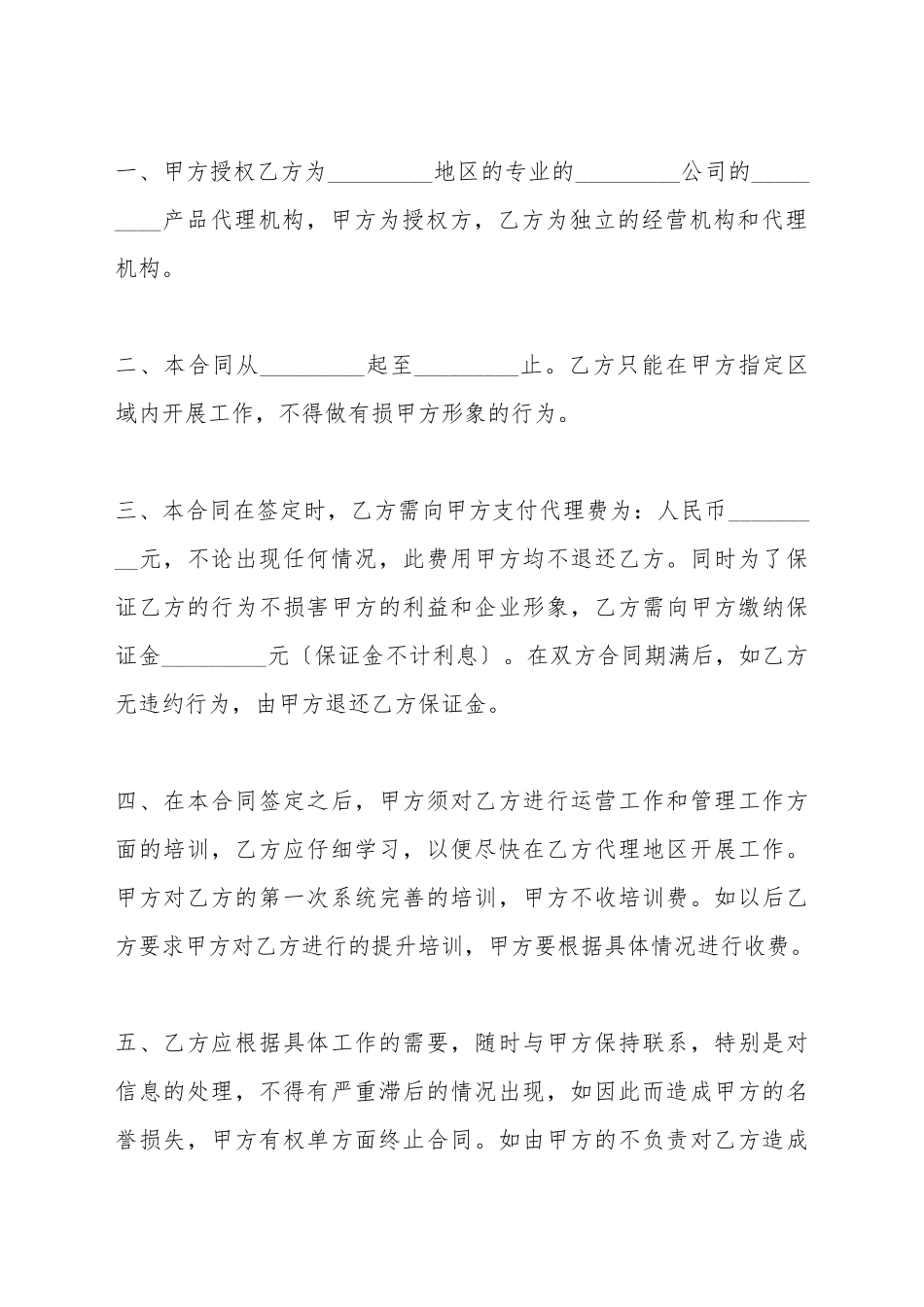 产品代理合作合同_第3页