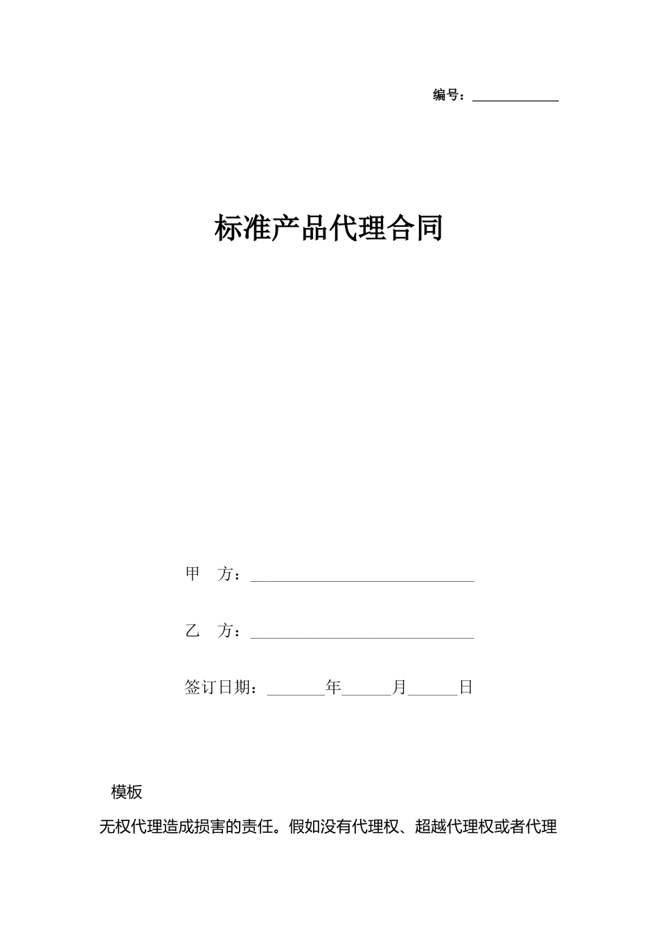 产品代理合同(标准)_第2页