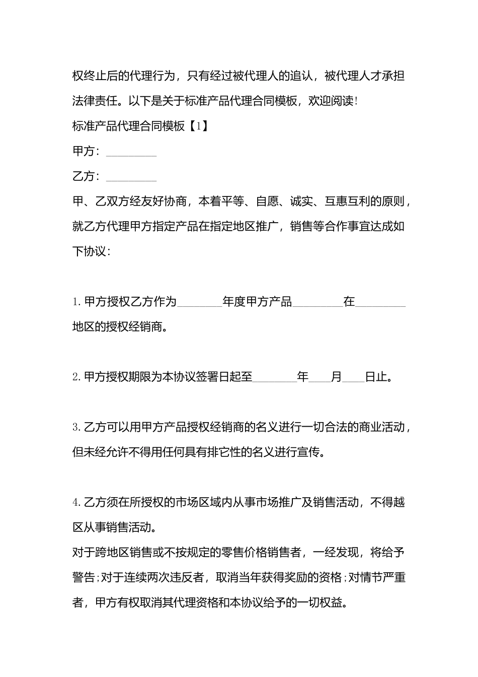 产品代理合同(标准)_第3页