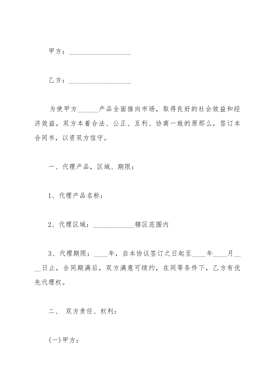 产品代理授权合同书范本_第2页