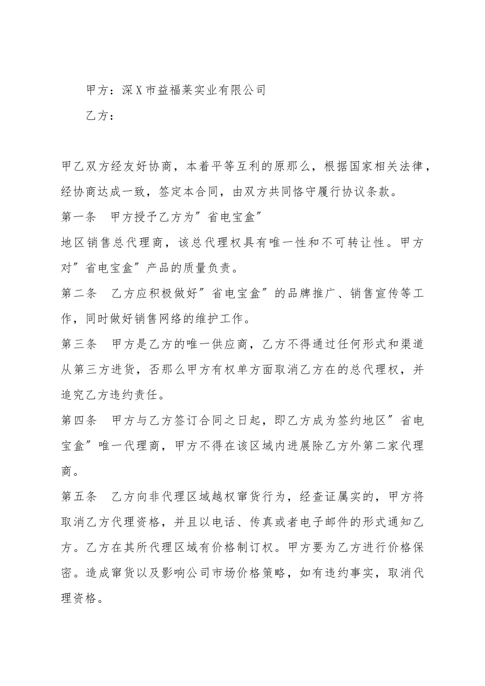 产品代理合同书_第2页