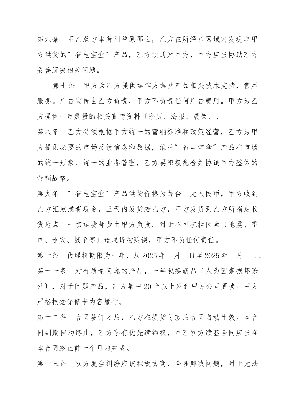 产品代理合同书_第3页