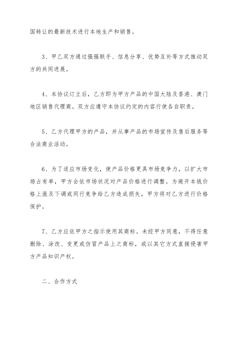产品代理战略合作协议_第3页