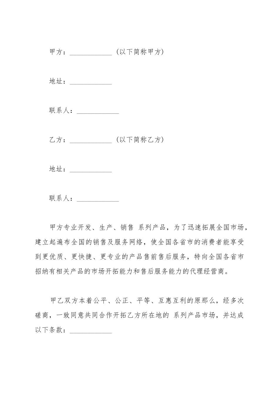 产品代理经销商签订合同范本_第2页