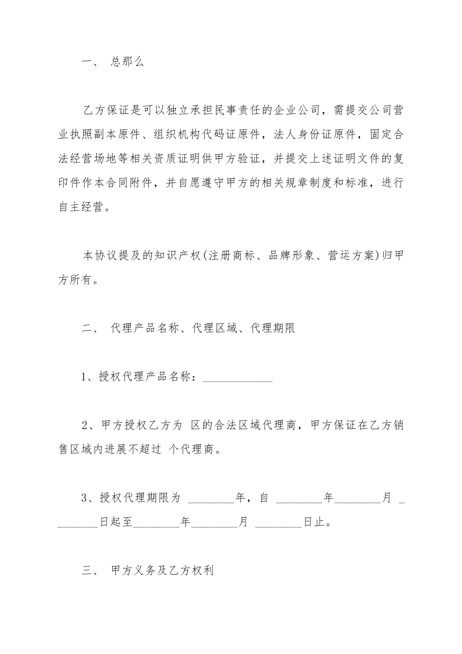 产品代理经销商签订合同范本_第3页