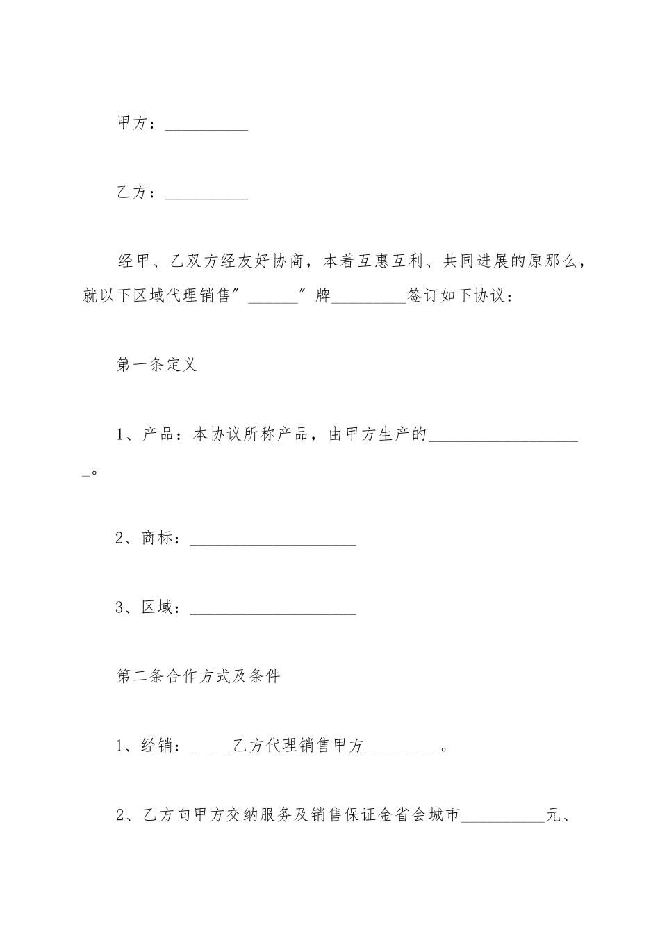 产品代理商合同模板_第2页
