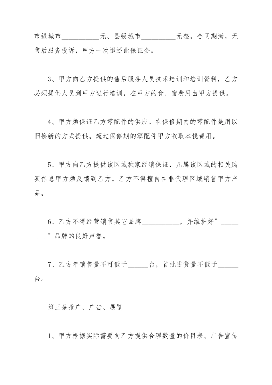 产品代理商合同模板_第3页