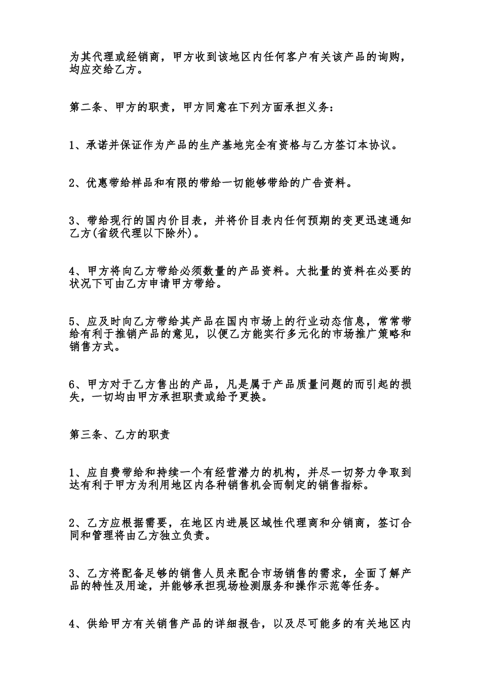 产品代理热门合同范本范本_第2页