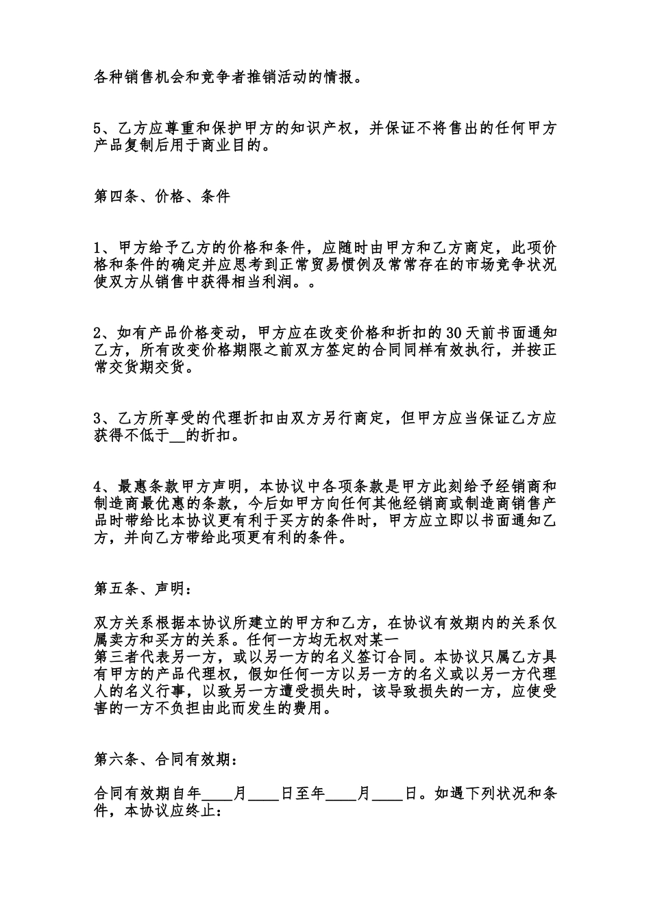 产品代理热门合同范本范本_第3页
