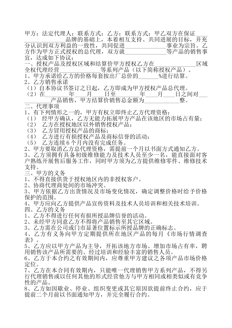 产品代理合同通用版——_第2页