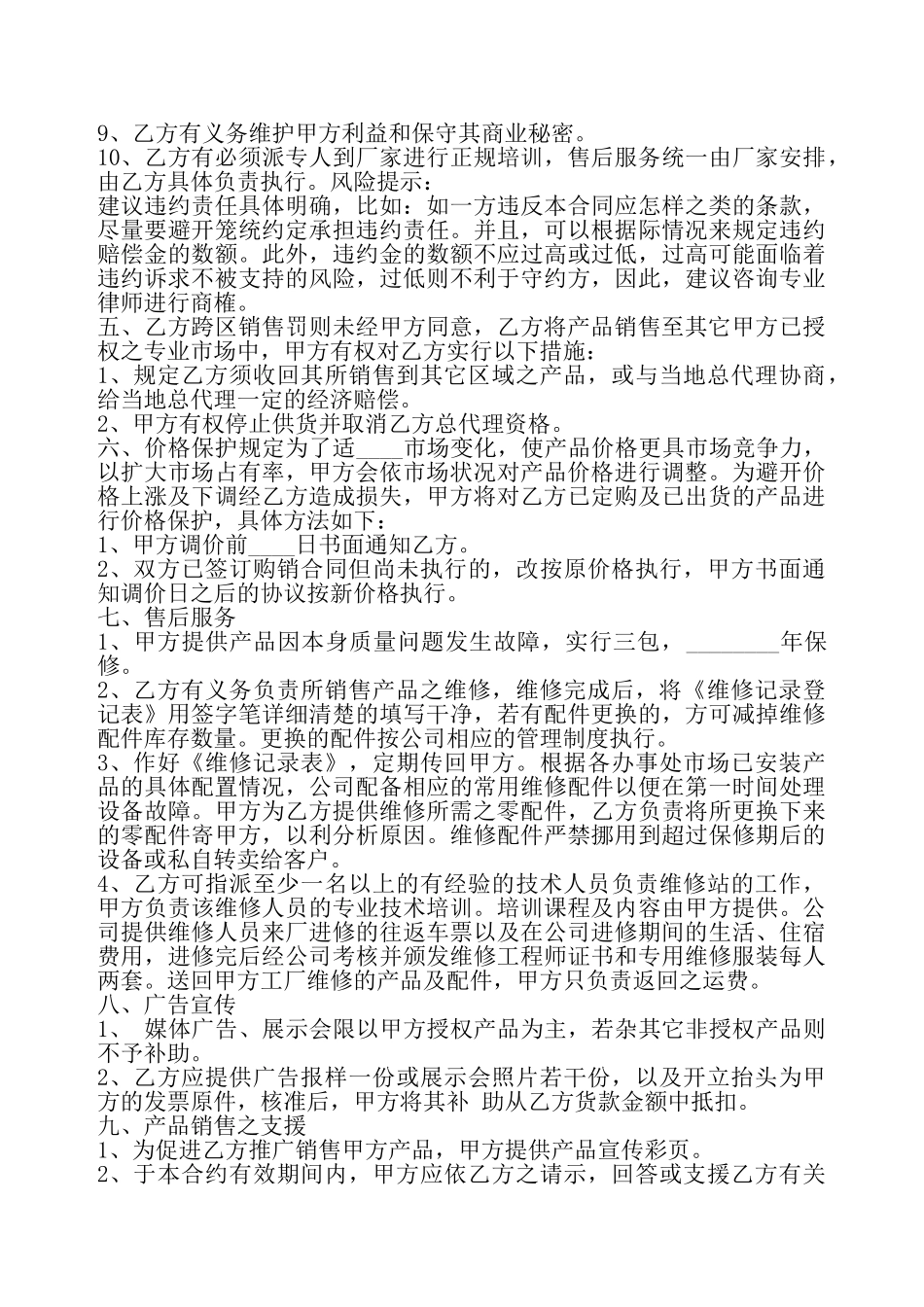 产品代理合同通用版——_第3页