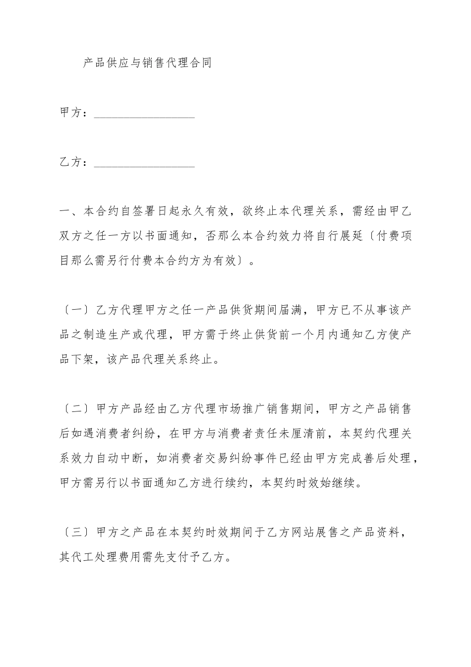 产品供应与销售代理合同_第2页