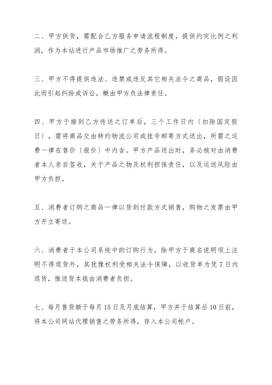 产品供应与销售代理合同_第3页