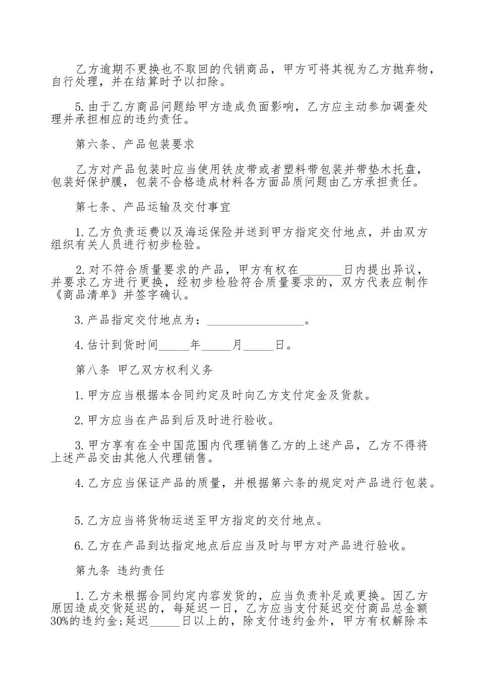 产品代销合同样书_第3页