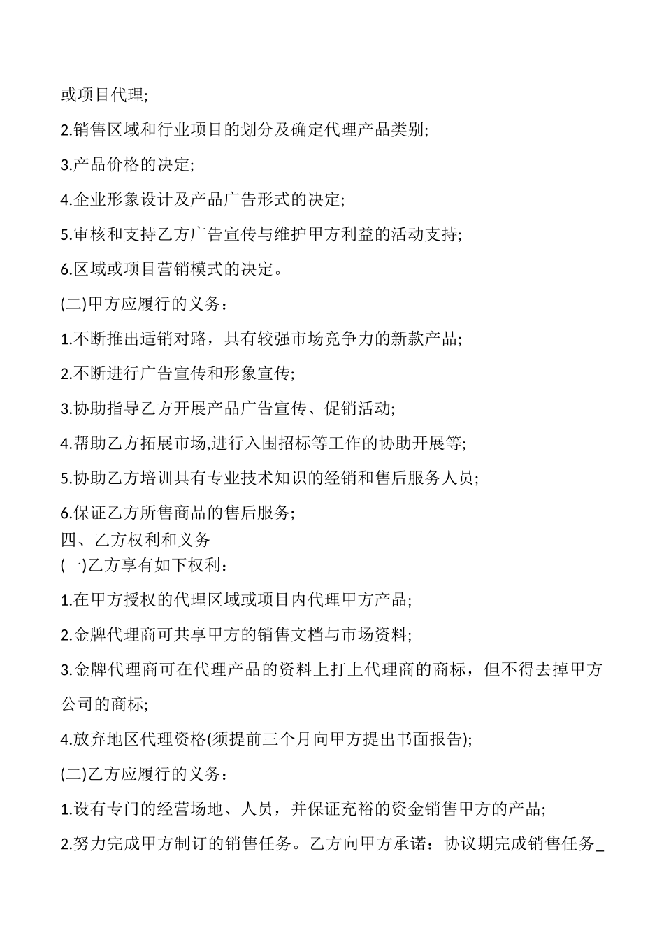 产品代理购销合同样本_第2页