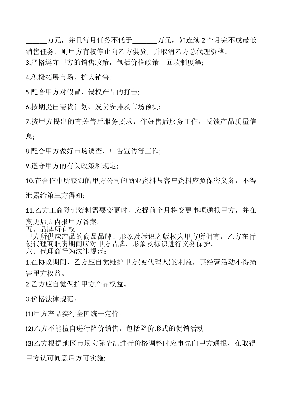 产品代理购销合同样本_第3页
