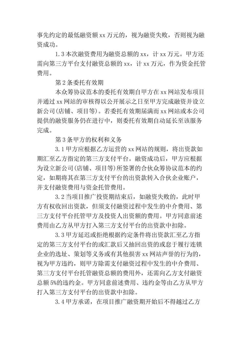 产品众筹认购协议书_第2页