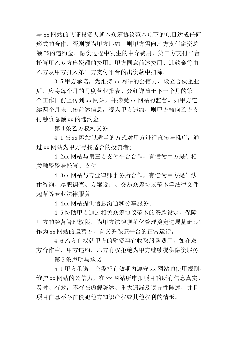 产品众筹认购协议书_第3页