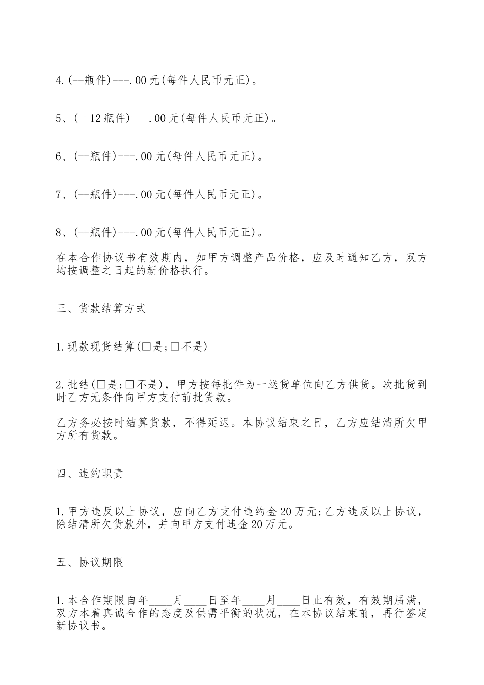 产品供货合同标准范本——范本_第2页