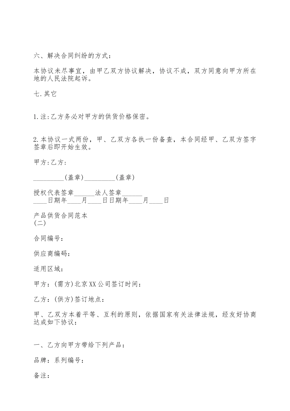 产品供货合同标准范本——范本_第3页