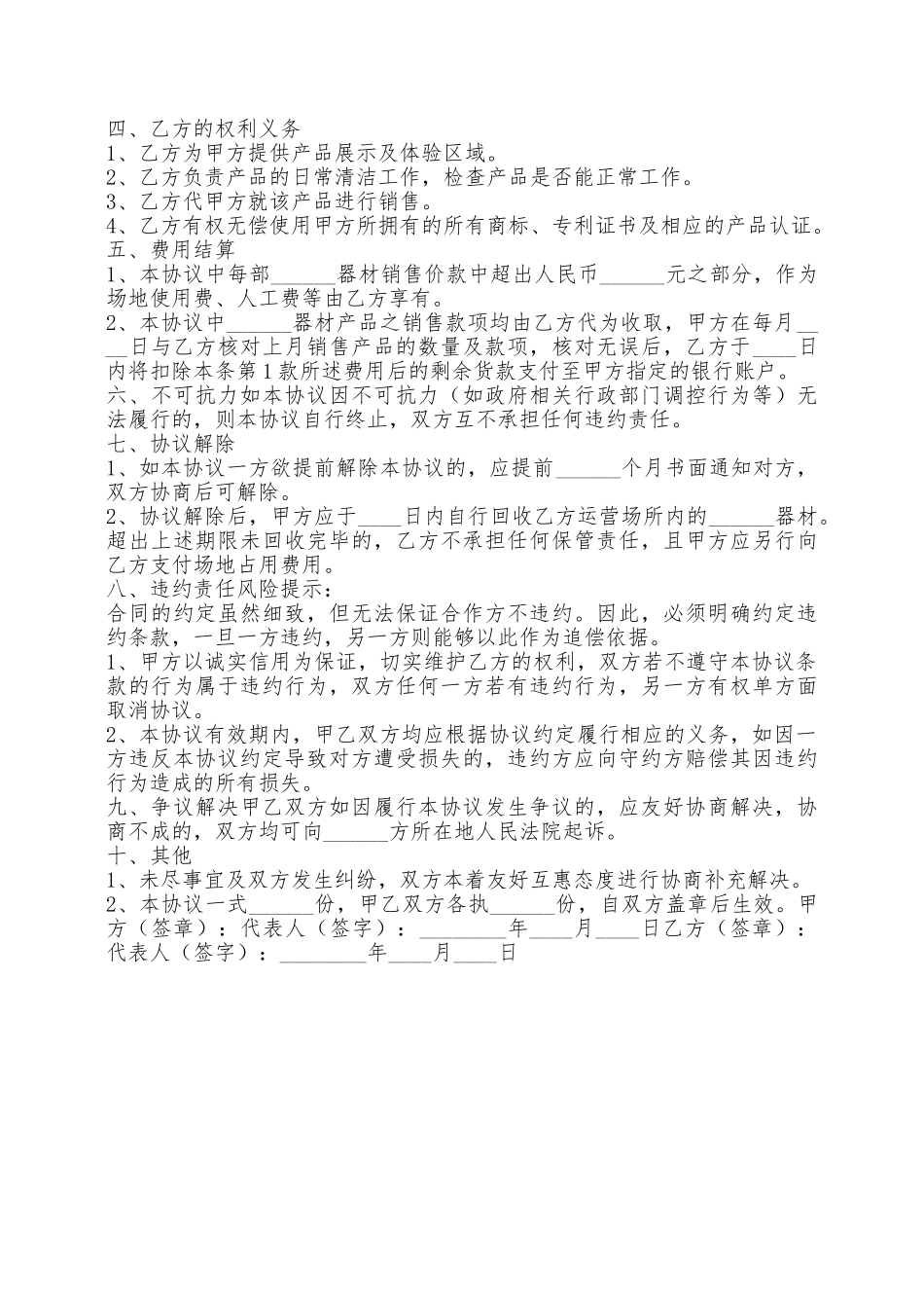 产品代销合作协议书通用版——范本_第2页