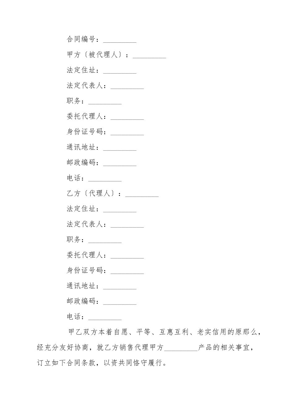 产品代销合同书范本_第2页