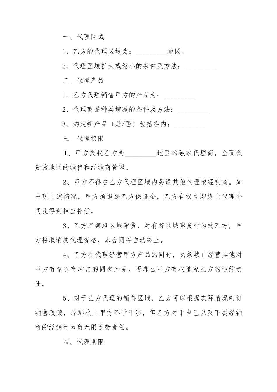 产品代销合同书范本_第3页