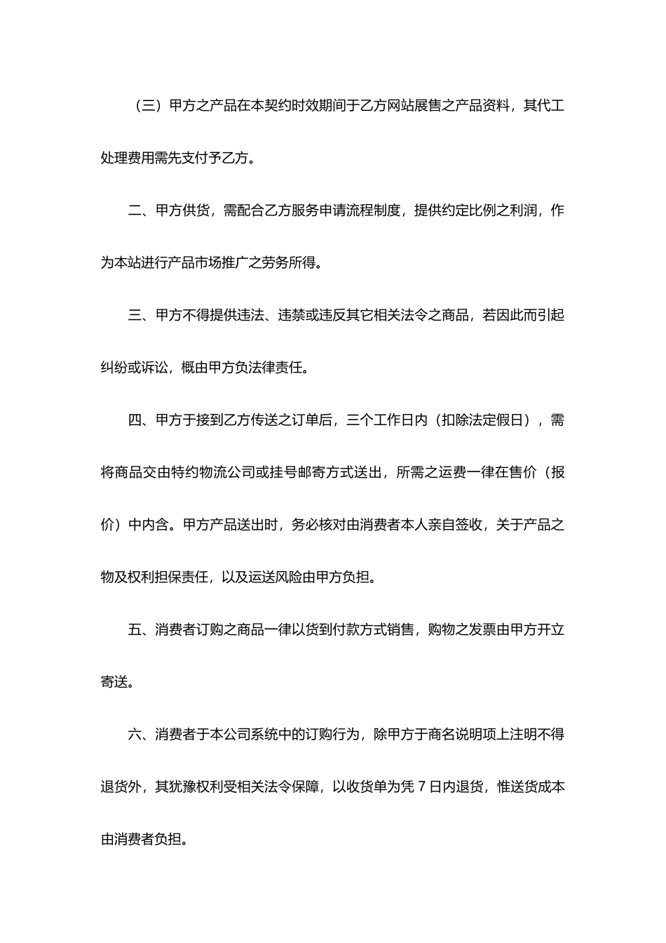 产品供应与销售代理契约书_第2页