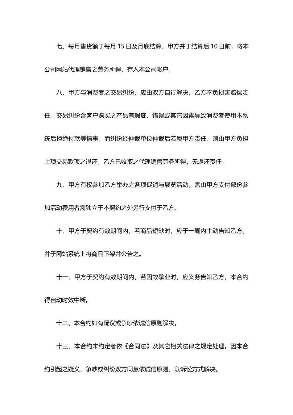 产品供应与销售代理契约书_第3页