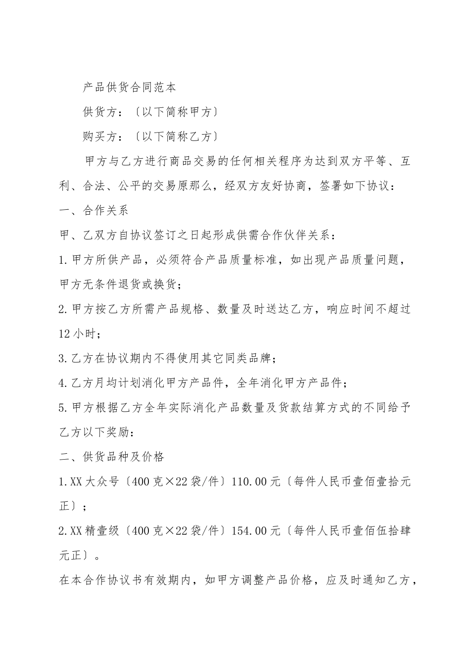 产品供货合同范本_第2页