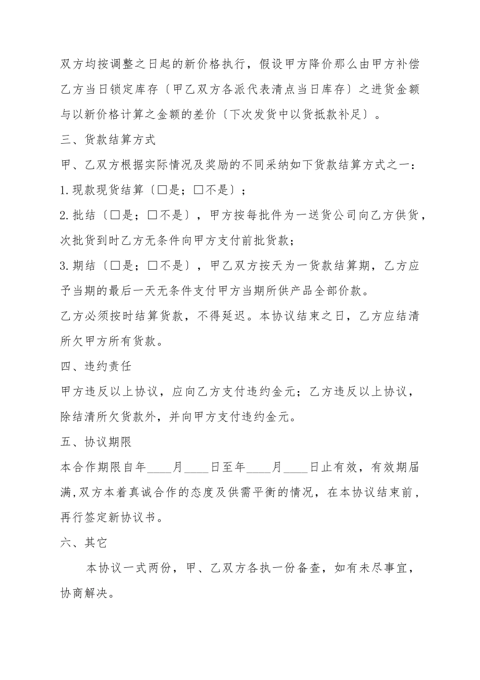 产品供货合同范本_第3页