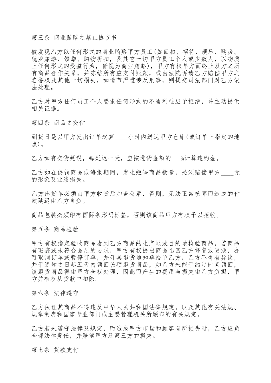 产品供货合同样书一——范本_第2页